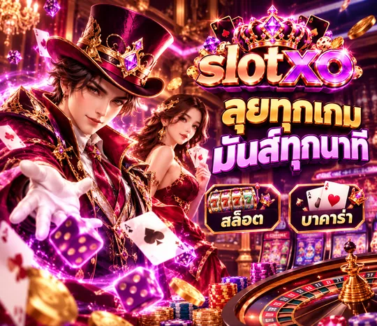 slotxo ลุยทุกเกม มันส์ทุกนาที สล็อตและบาคาร่า